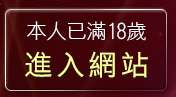 本人已滿18歲，離開色情自拍照片